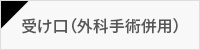 受け口(外科手術併用)